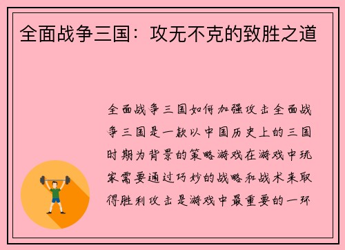 全面战争三国：攻无不克的致胜之道