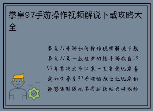 拳皇97手游操作视频解说下载攻略大全