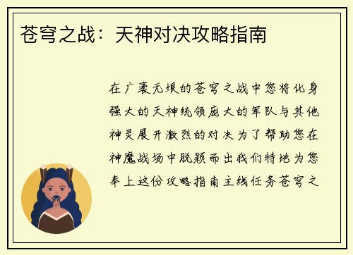 苍穹之战：天神对决攻略指南