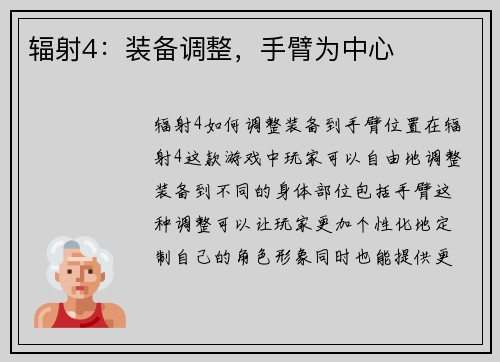 辐射4：装备调整，手臂为中心